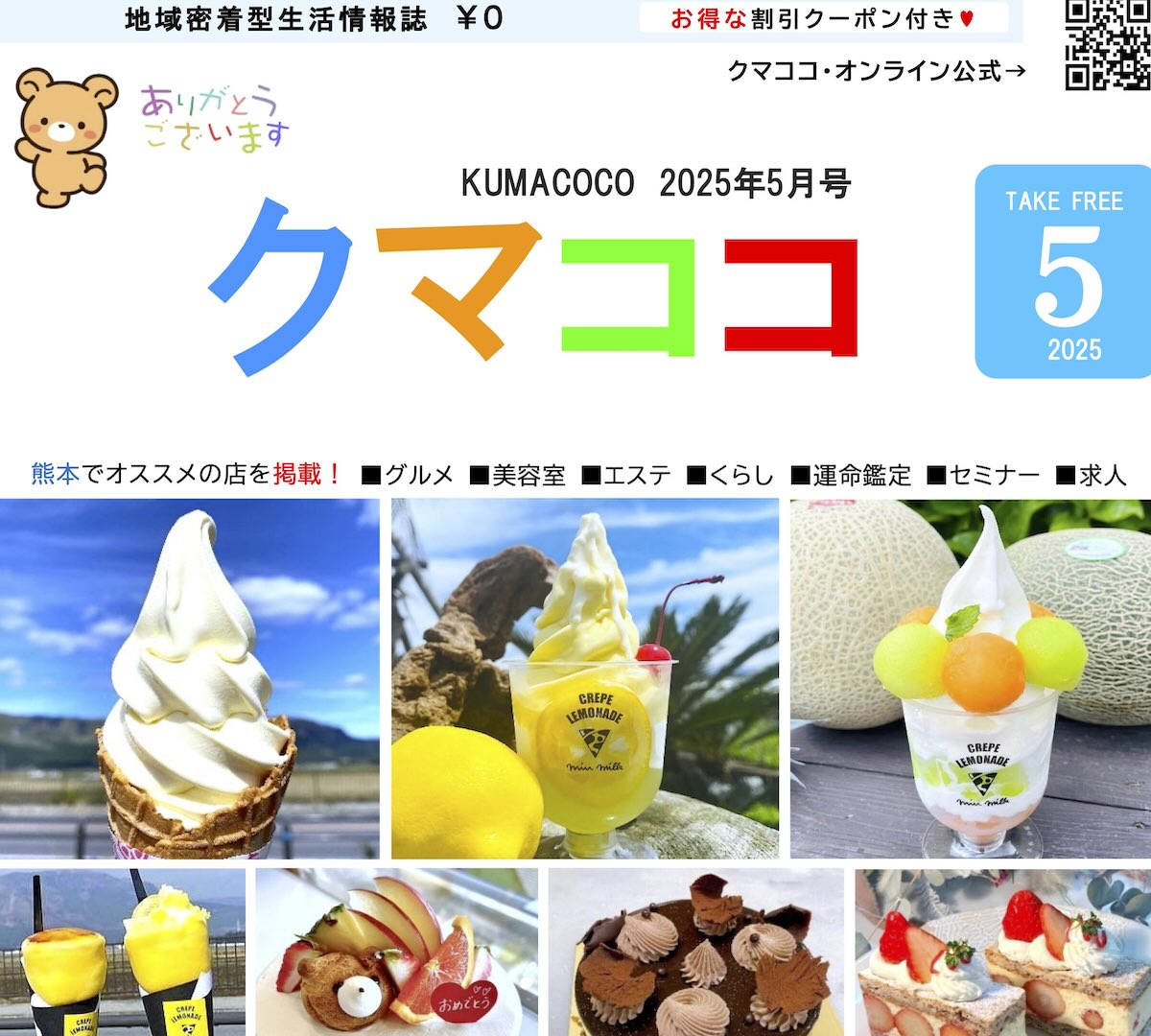 クマココ最新号