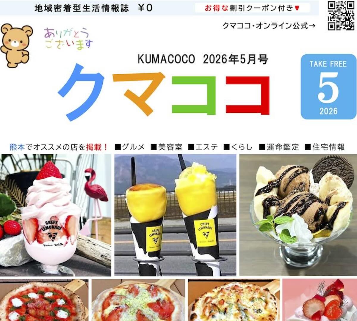 クマココ最新号