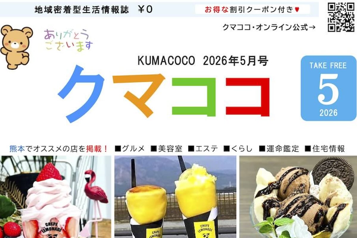 クマココ最新号