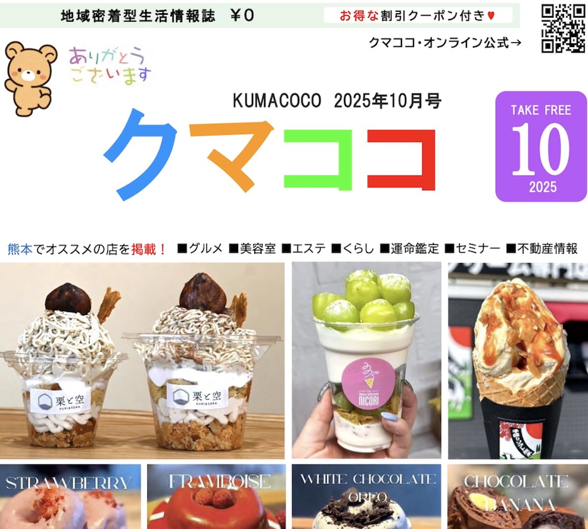 クマココ最新号
