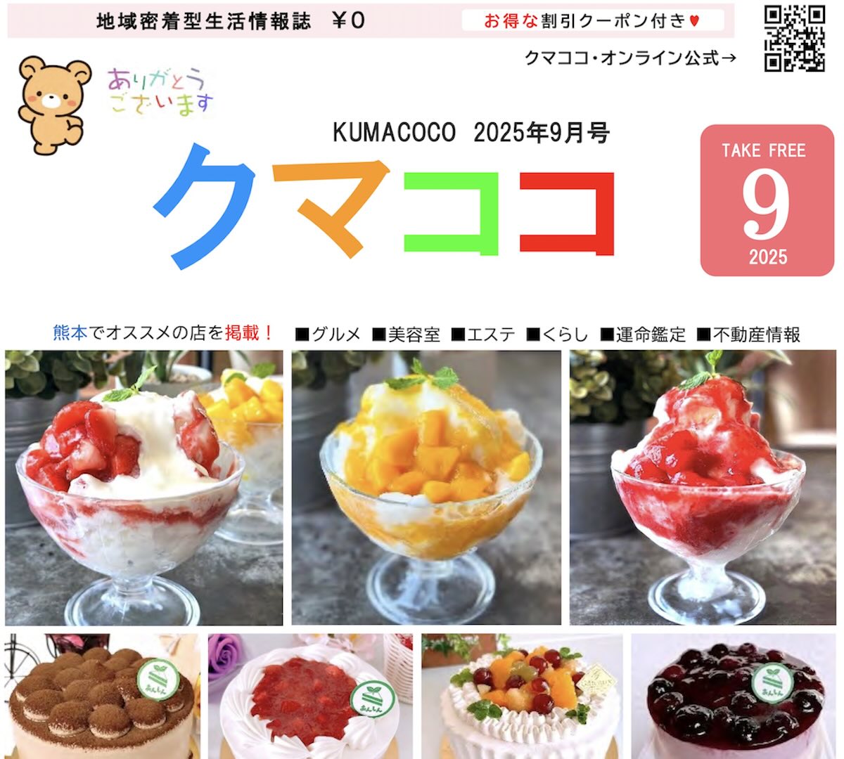 クマココ最新号
