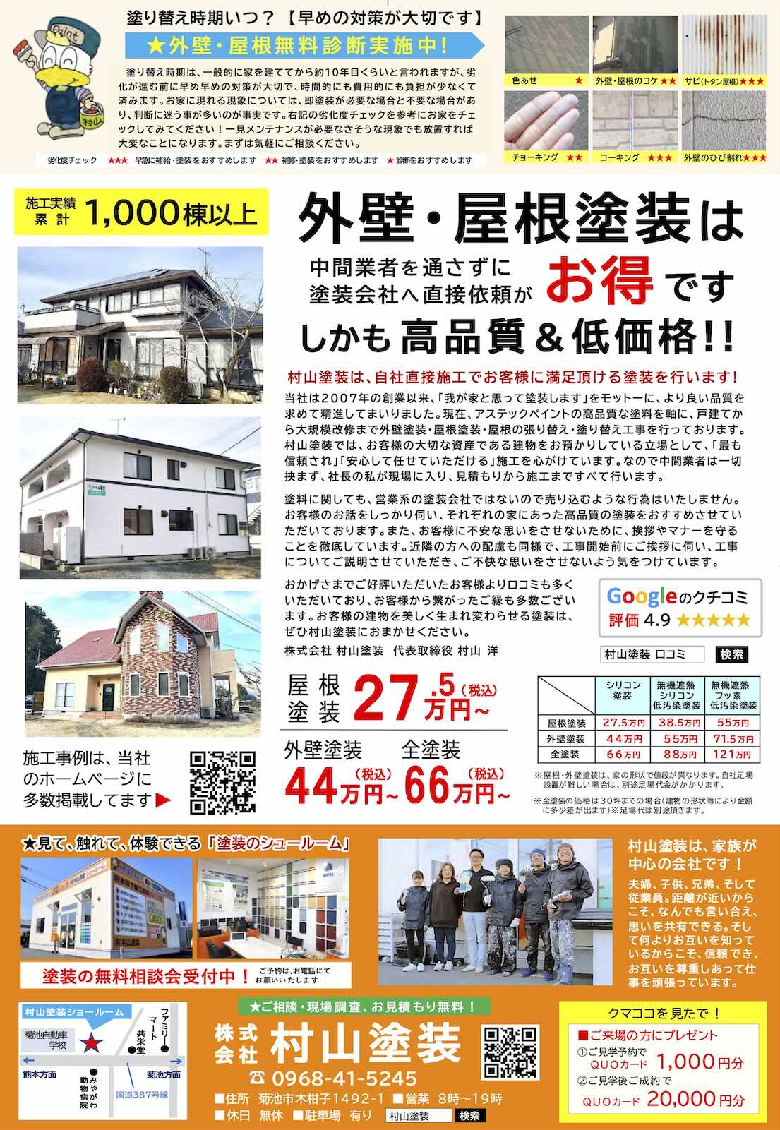 村山塗装