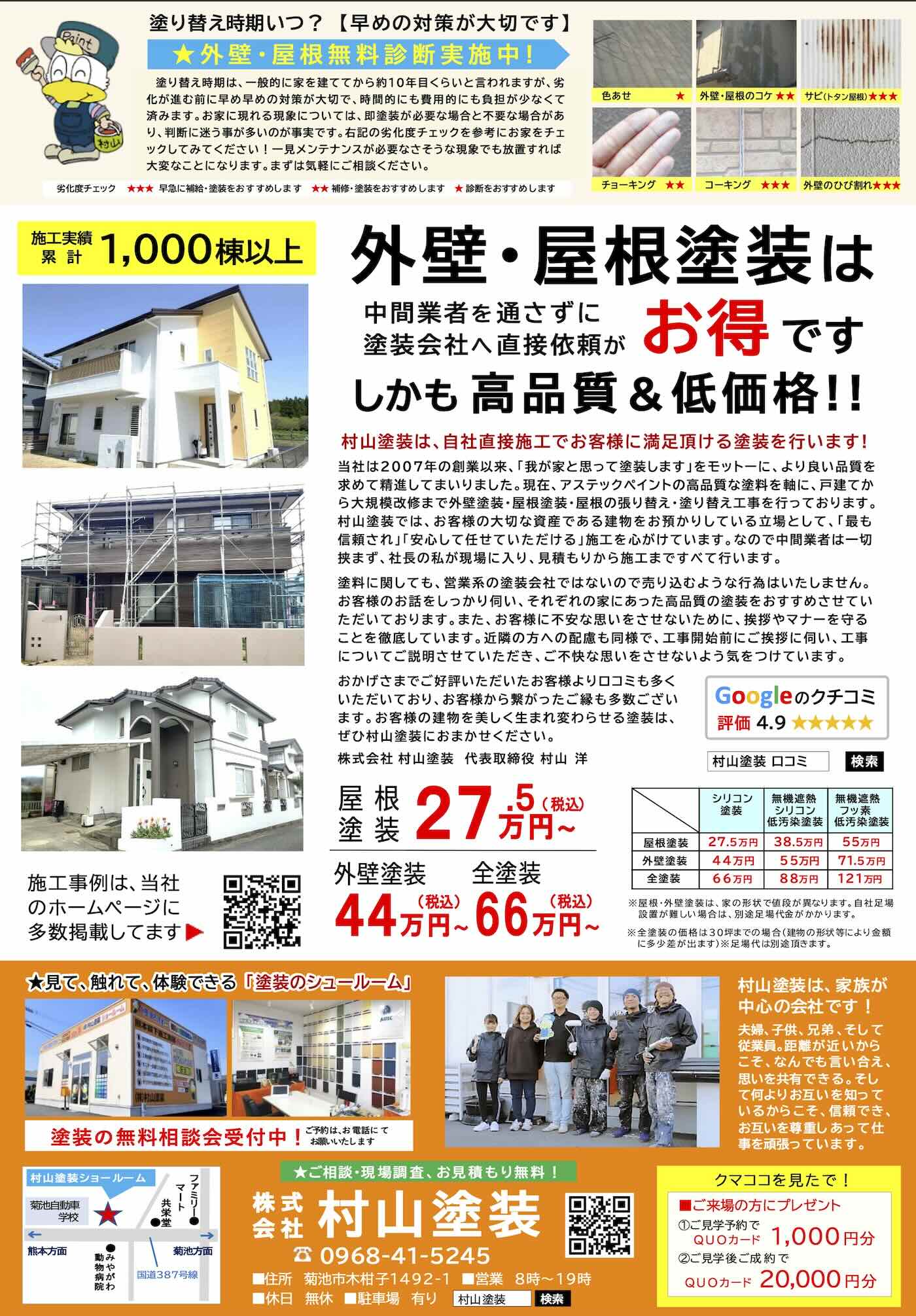 村山塗装