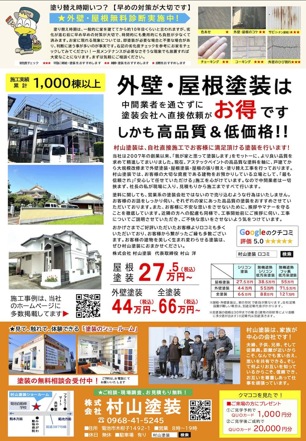 村山塗装