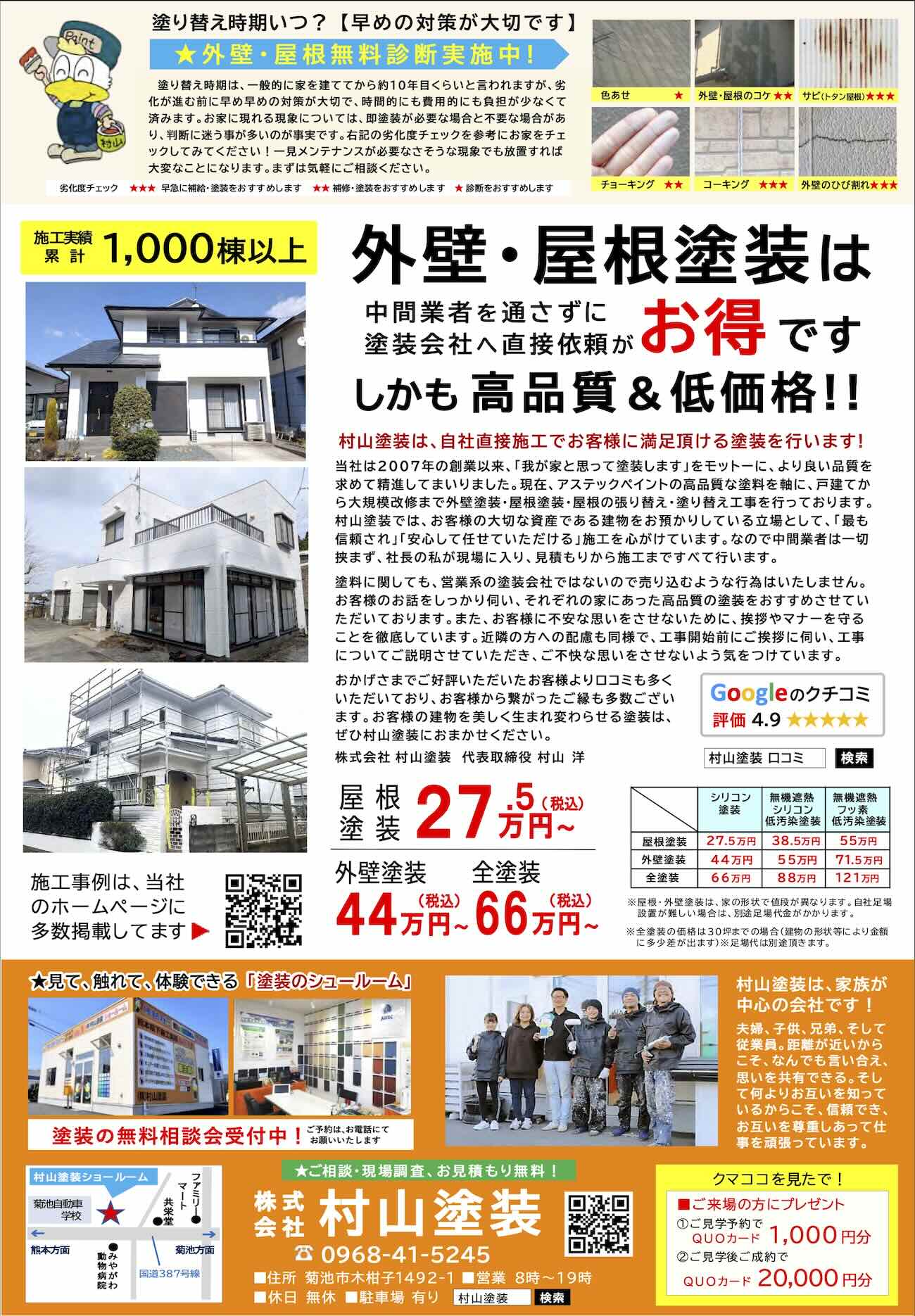 村山塗装
