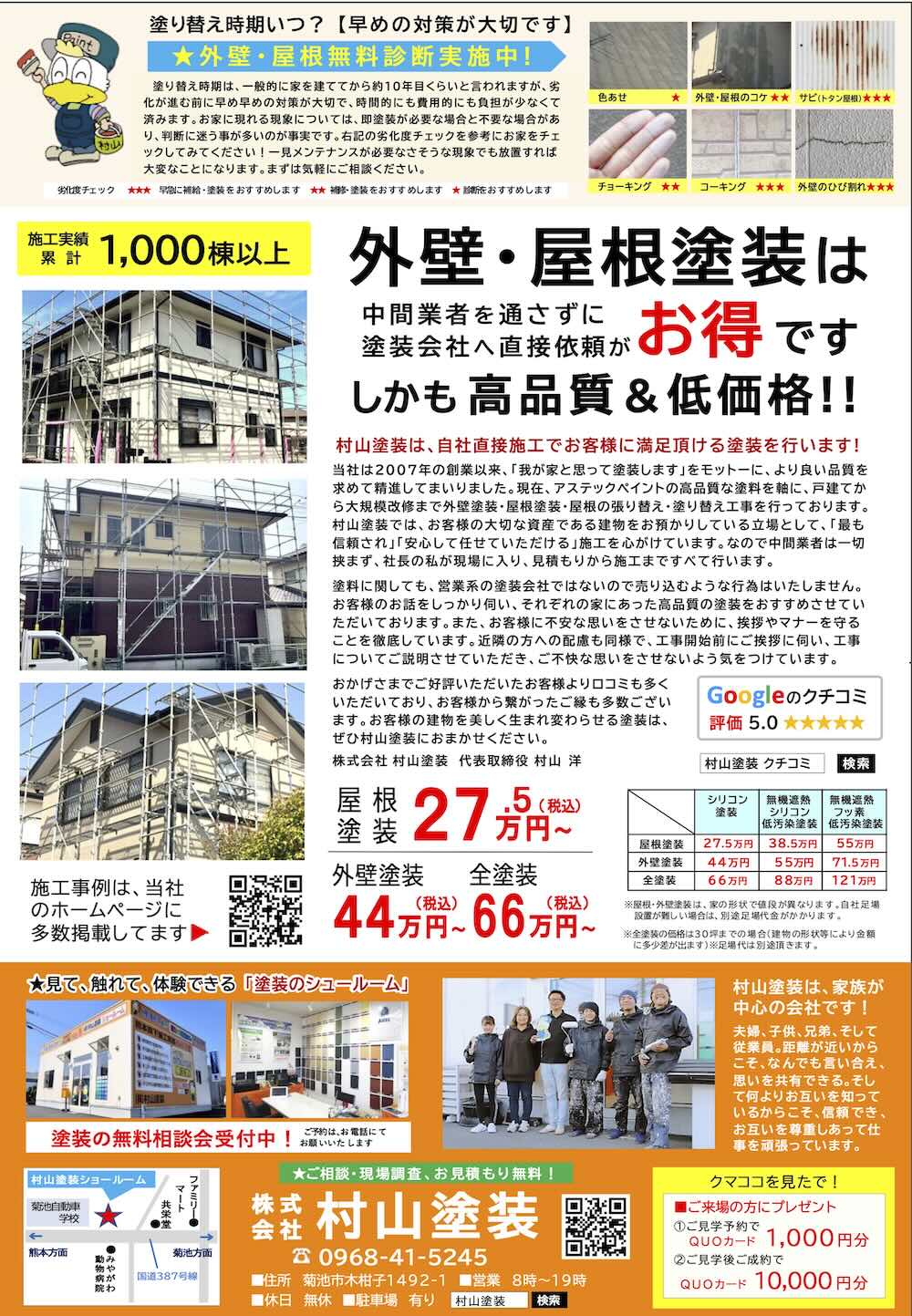 村山塗装