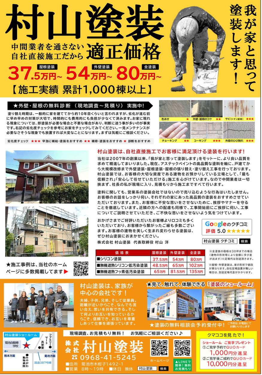 村山塗装