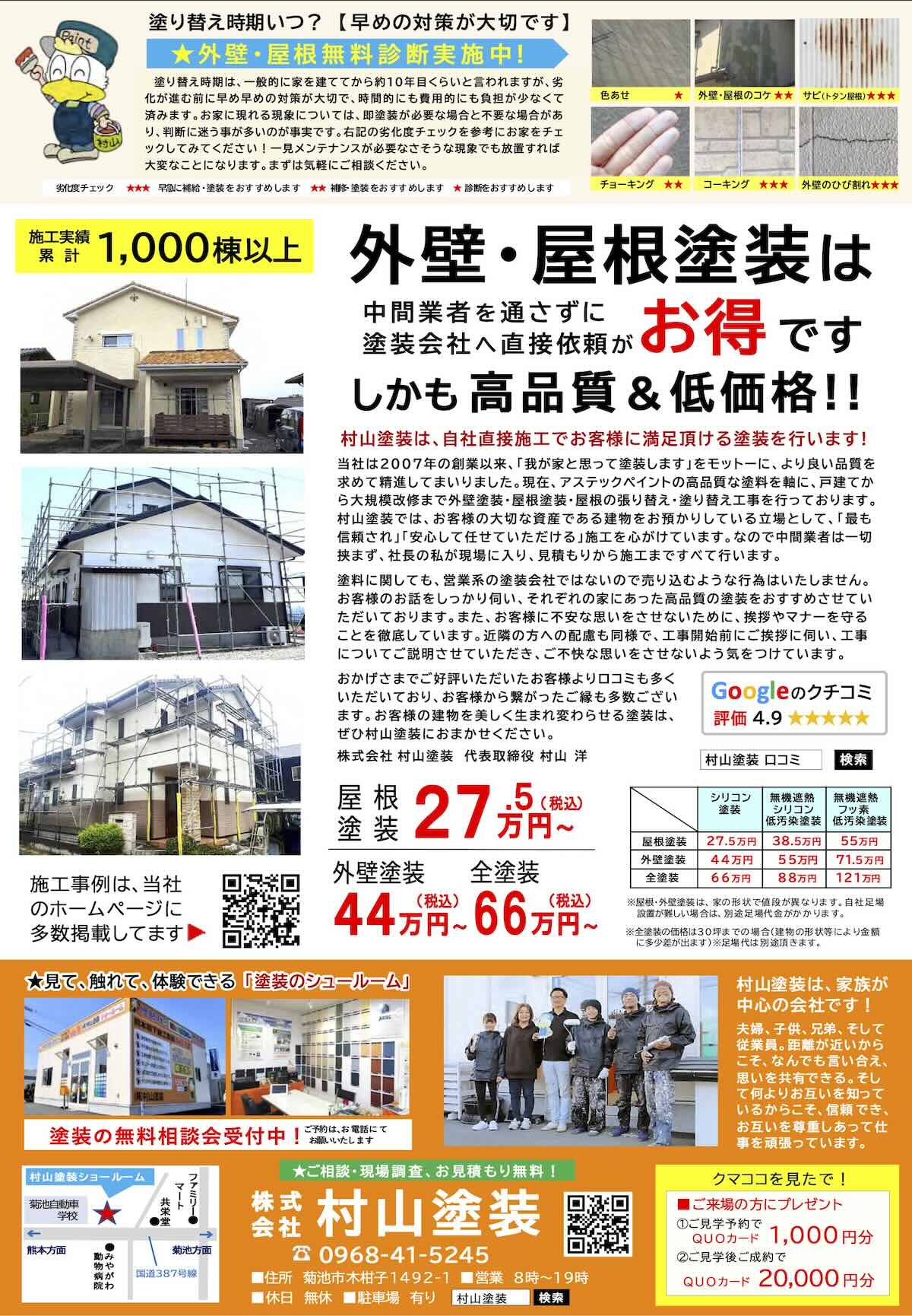 村山塗装