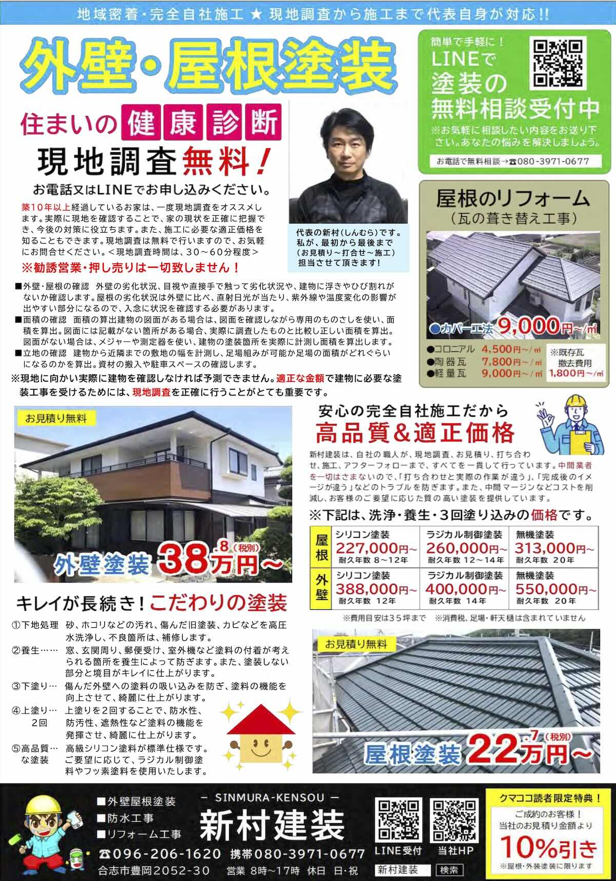 村山塗装