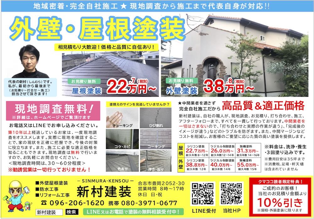 新村建装
