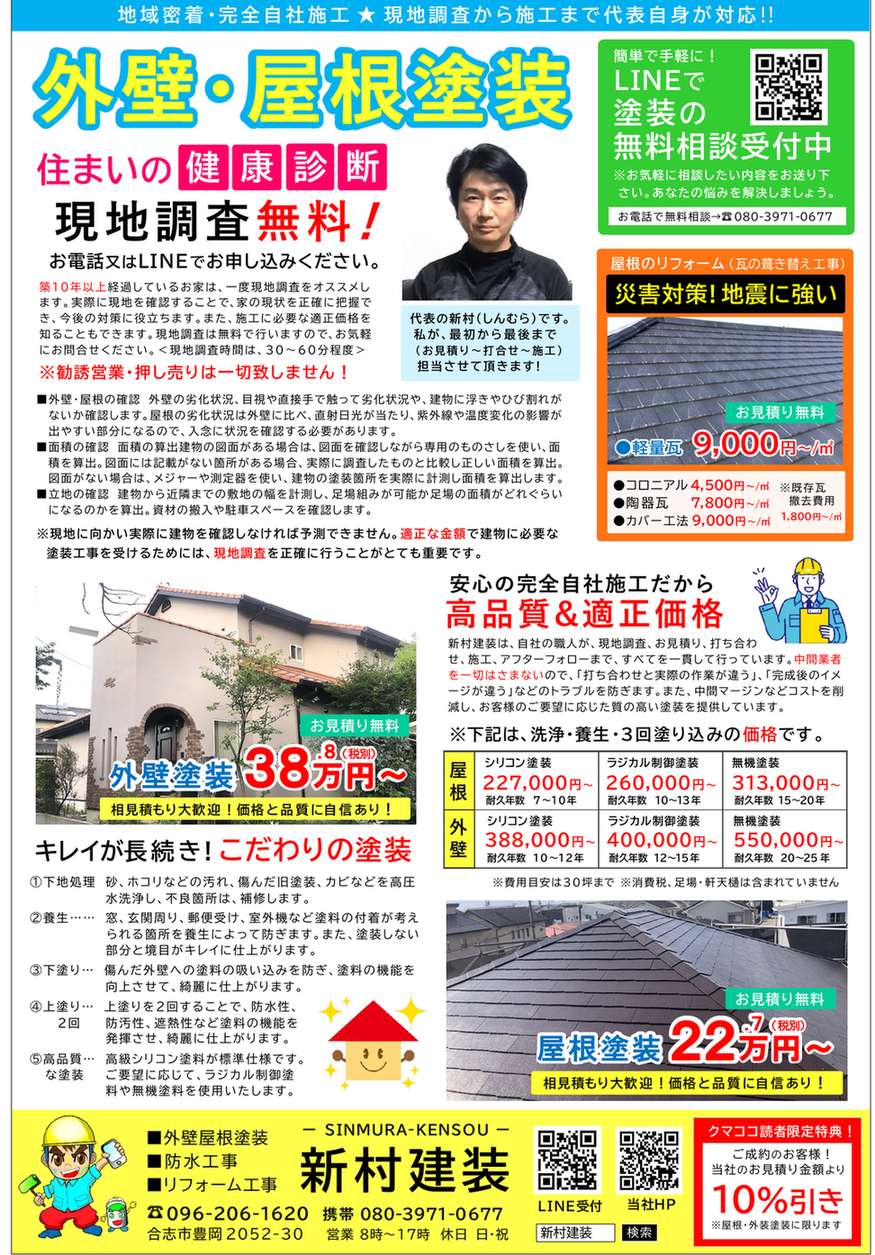 新村建装