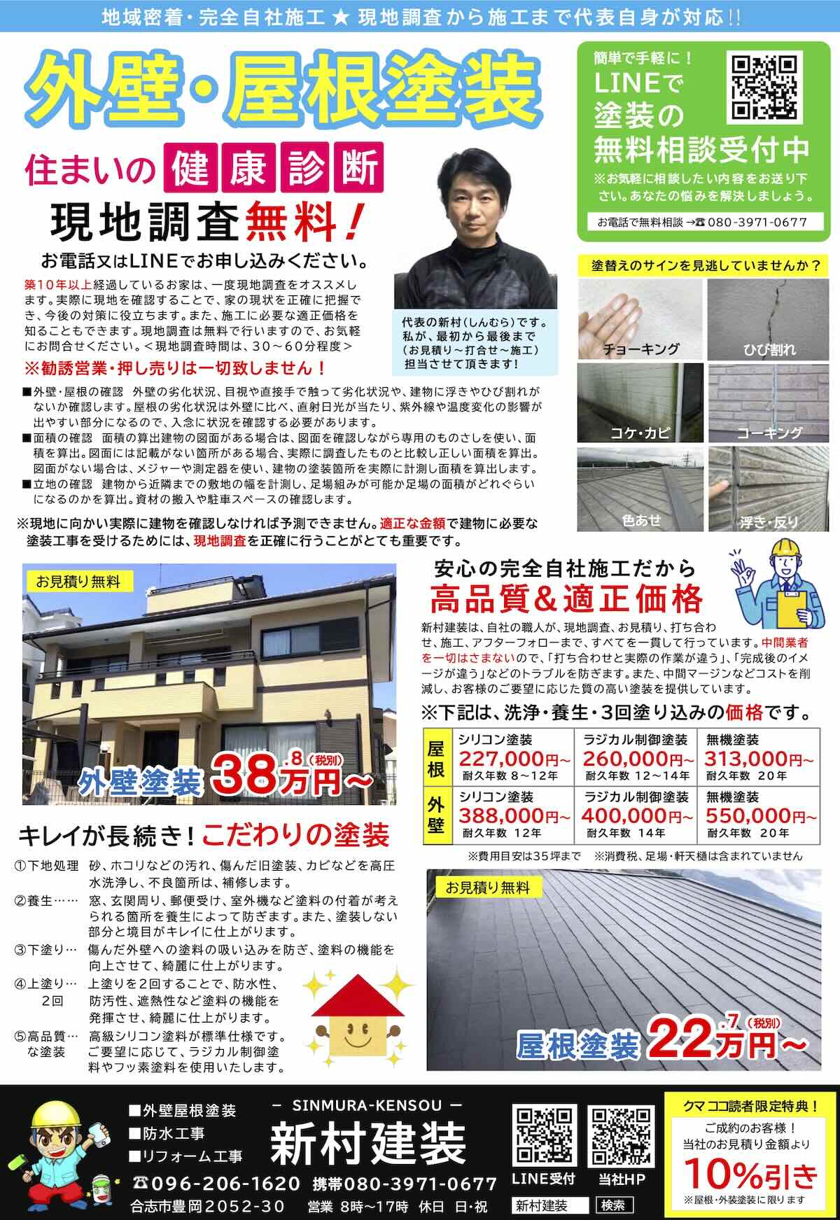 新村建装