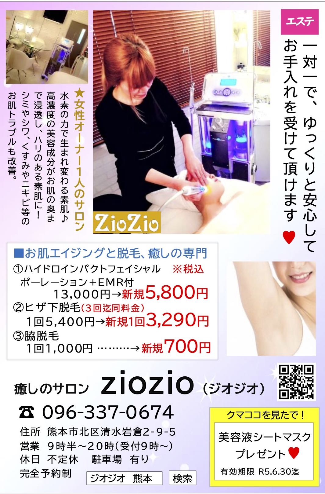 癒しのサロンzioizo
